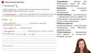 ВСЯ ЭКОЛОГИЯ ЗА 2,5 ЧАСА ЕГЭ ПО БИОЛОГИИ