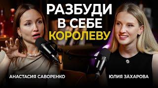 Как Стать Женщиной, которую БОГОТВОРЯТ?⎪Узнай себя Настоящую!