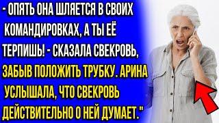 Свекровь забыла положить трубку, и Арина узнала всю правду что про неё думают. Истории из жизни