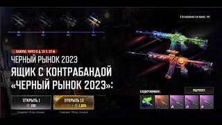 ОТКРЫТИЕ КЕЙСОВ СЛАДОСТЬ ИЛИ ГАДОСТЬ??? МНЕ ВЫПАЛА ЭМКА? ЧЕРНЫЙ РЫНОК 2023