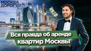 О рынке аренды жилья в Москва-Сити. Евгений Богдашкин из Nika Estate - Риэлтор дорогой недвижимости.