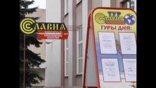 Открытие туристического агентства "Славия Тур", г. Гомель. 28 февраля 2014 года