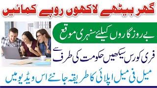 How to Apply for E Rozgaar Training Program || Govt Rozgar || E Rozgar New Registration 2021