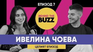 BehindTheBuzz | “Наистина всичко става с работа.” - Ивелина Чоева