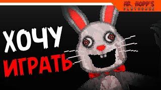 Дом с Попрыгунчиком Mr. Hopps playhouse андроид полное прохождение