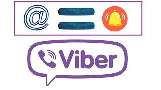 Как в viber адресовать сообщение конкретному человеку с уведомлением во время переписки в группе?