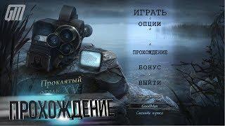 Проклятый Отель 15: В плену зла. Коллекционное Издание. Прохождение #2