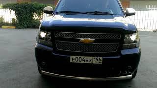 Установка биксеноновых линз на Chevrolet Tahoe