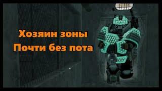 Хозяин зоны , почти без пота (Stalcraft X)