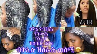 ፀጉሪ የብዝሕ የንዉሕ ንዝነቃቀል ንደረቅ ንፎረፎር ኣብገዛ ዝስራሕ  ጠስሚ (homemade hair mask)#ethiopian #tigray #haircare 