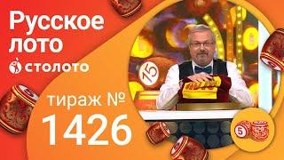 Русское лото 06.02.22 тираж № 1426 от Столото