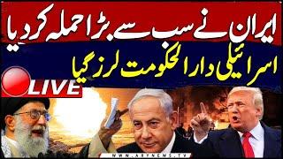  LIVE: Iran's largest missile attack on Israel's | 𝗜𝗿𝗮𝗻 𝗜𝘀𝗿𝗮𝗲𝗹 𝗪𝗮𝗿 | ARY NEWS LIVE