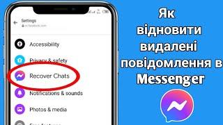 Як відновити видалені повідомлення в Messenger || Відновлення видалених повідомлень Facebook (2023)