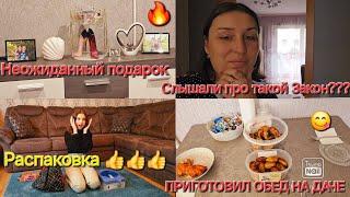 Влоги из  /Неожиданный подарок/Слышали про закон???/Распаковка/Обед с дачи/Цирк с животными