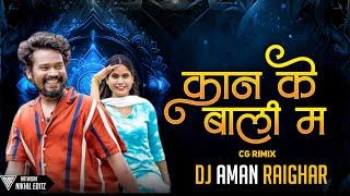 Kane Ke Bali Ma - Cg Tapori Remix (Dj Aman Raigarh) कान के बाली म Dj Sagar Kanker Dj Chandan Raipur