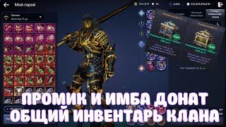 ТОП ОБНОВА ПО ДОНАТУ / ОБЩИЙ СЕМЕЙНЫЙ ИНВЕНТАРЬ / BLACK DESERT MOBILE