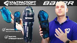 Хоккейные щитки Bauer X - обзор бюджетной экипировки от Ультраспорт