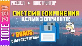 Constructor // Как в Construct 3 и Construct 2 создать систему сохранения игры (+стартовое меню)!