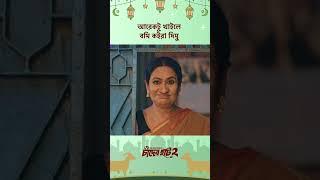 নাটক - চাঁদের হাট ২  #Cinemawala #Tawsifmahbub #KeyaPayel #Banglanatok