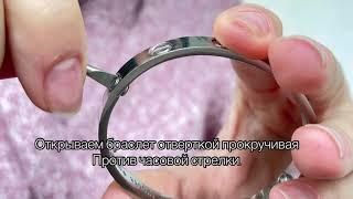 Как надеть браслет Картье Cartier love с отвёрткой самостоятельно