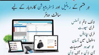 Latest Point of sale software || Both offline and Online with custom App | Best in market