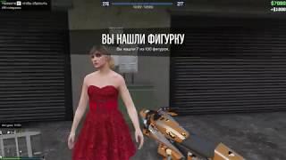 Сбор всех 100 статуэток/фигурок Бессильной злобы в GTA 5 Онлайн