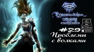 Голова волка  Neverwinter Nights(Макс. сложность) #29