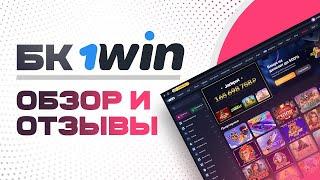  ВСЕ о БОНУСАХ 1WIN - КАК АКТИВИРОВАТЬ И ОТЫГРАТЬ - РАБОЧИЙ ПРОМОКОД 1ВИН