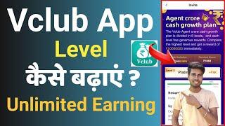 Vclub App Me Level Kaise Badhaye | Vclub App Unlimited Earning | Free Loot 