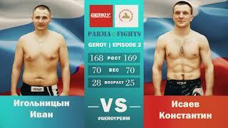 Road to Parma Fights: Geroy 2 (Ivan Igolnitsyn vs Konstantin Isaev)