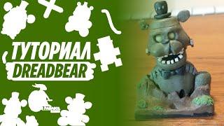 [ТУТОРИАЛ] ДРЕДБЕР ИЗ ПЛАСТИЛИНА || HOW TO MAKE DREAD BEAR || ФНАФ ИЗ ПЛАСТИЛИНА