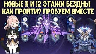 Новая 11 - 12 Бездна Инадзумы | Магу Кэнки не опять, а снова | Как пройти? Геншин Импакт Бездна