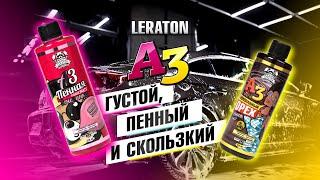 РУЧНАЯ МОЙКА LERATON A3