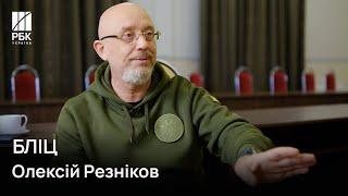  Министр обороны Украины Алексей Резников. Блиц интервью: война, россия и личное