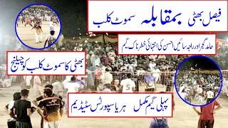 Volleyball Match || Raja Sain Ahsan,Zahid Krnana, Hamid Gujar,Faisal Adnan Bhatti||| Hrya Sports Sta