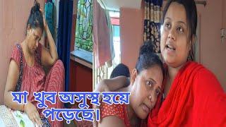 মা কে  নিয়ে আবারও একটা নতুন সমস্যার মধ্যে পড়লাম// ভুল ওষুধ  খেয়ে  এই পরিণতি।