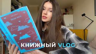 «МИЛЫЕ КОСТИ» ЭЛИС СИБОЛД | уютный книжный влог 