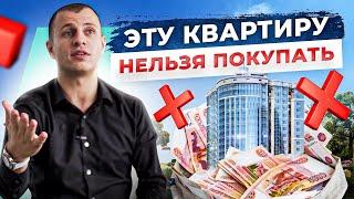 7 признаков неликвидной недвижимости в Сочи. На что обратить внимание при выборе квартиры?