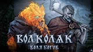 Мрачная метроидвания про Волколака // Volkolak: The Will of Gods