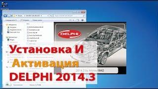 Установка и активация Delphi 14.3