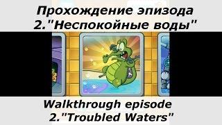 "Крокодильчик Свомпи" - Прохождение эпизода 2, "Неспокойные воды". Все утки и сокровища.