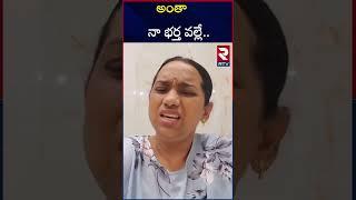 Singer Kalpana Hospital Video | అంతా నా భర్త వల్లే | Raghavendar | RTV