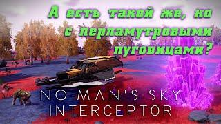 No Man's Sky - Interceptor - Зависаем на звездолёте без модов!  [ стрим #45 ]