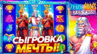 Zeus vs Hades| ПОЙМАЛ Х5000 В ЗЕВСЕ | МЕГА ЗАНОС