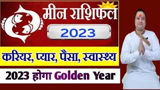 Meen Rashi 2023 ll मीन वार्षिक राशिफल 2023