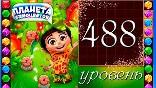 Планета самоцветов 488 уровень Прохождение / Gemmy Lands level 488 Walkthrough