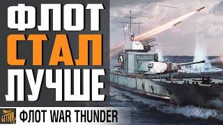 ЛЕГАЛЬНАЯ ТОЧКА УПРЕЖДЕНИЯ  War Thunder Флот