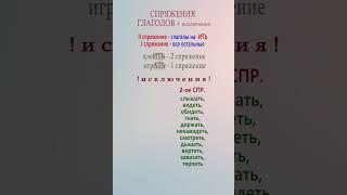 БШУ - ЕГЭ по русскому, задание 12 \ Спряжения глаголов + исключения