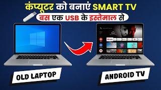 How To Convert Any Laptop & Desktop into Smart TV | Turn Your PC into Smart TV Using USB Flash Drive