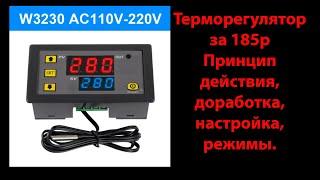 Как работает дешевый терморегулятор за 185р настройка и режимы доработка